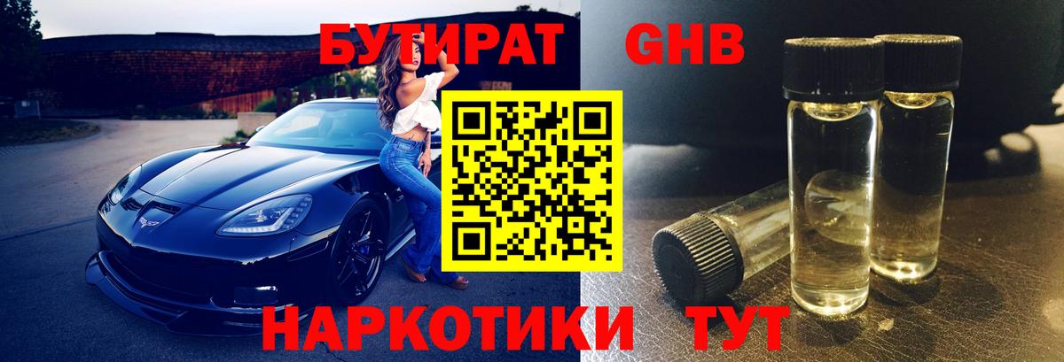 БУТИРАТ  БУТИРАТ бутик  Вход с VPN  Новоуральск 