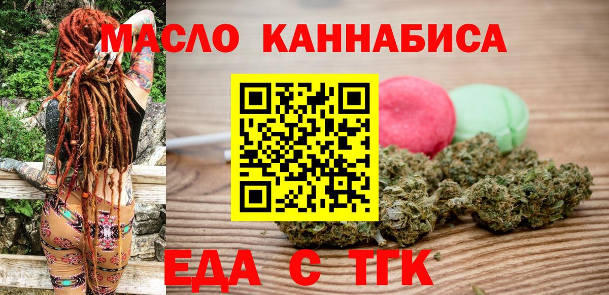 Печенье с ТГК марихуана  Вход с VPN  Новоуральск 