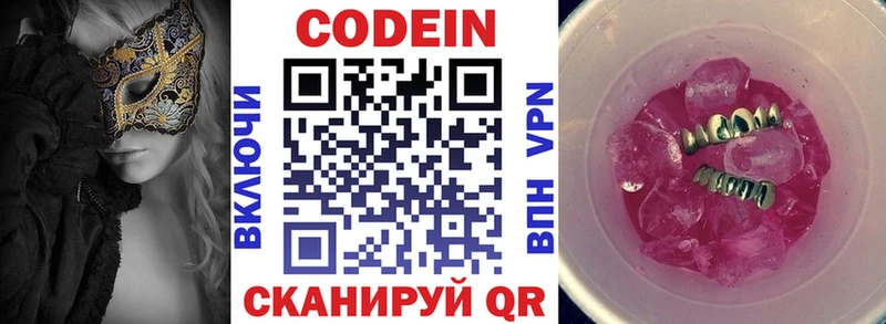 Кодеиновый сироп Lean напиток Lean (лин)  купить наркотики сайты  Новоуральск 