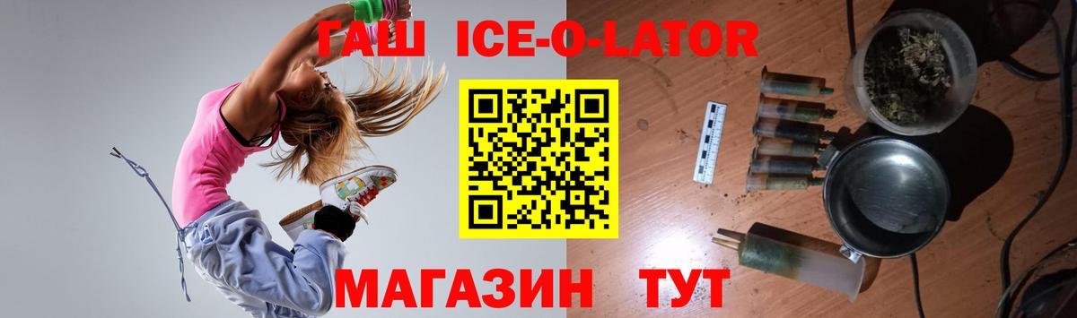 ГАШИШ  Вход с VPN  дарнет шоп  Новоуральск  ГАШИШ Ice-O-Lator  ГАШИШ Premium 
