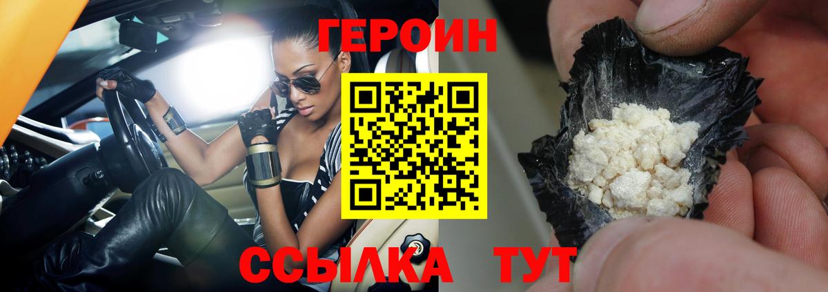 ГЕРОИН Heroin Новоуральск