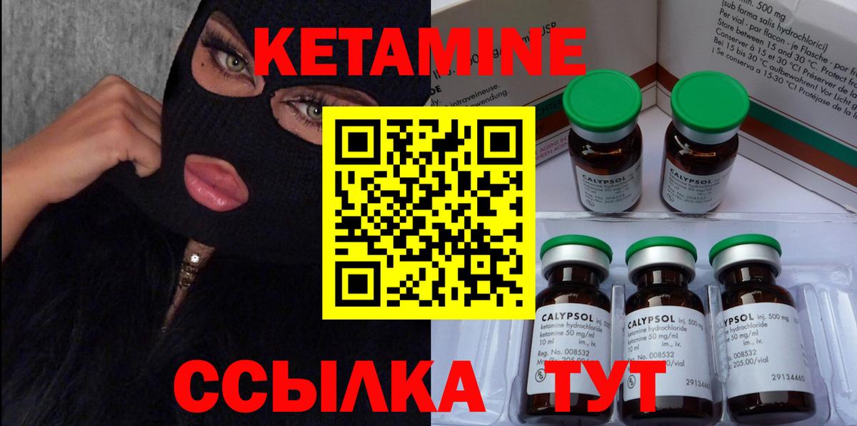 Кетамин ketamine Новоуральск