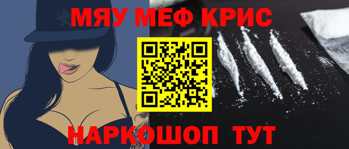 МЕФ 4 MMC  Вход с VPN  МЯУ-МЯУ  Мефедрон  МЯУ-МЯУ мяу мяу  Новоуральск 