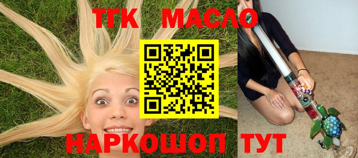 ТГК гашишное масло Новоуральск